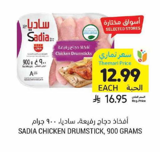 available at أسواق التميمي in مملكة العربية السعودية, السعودية, سعودية - الجبيل‎