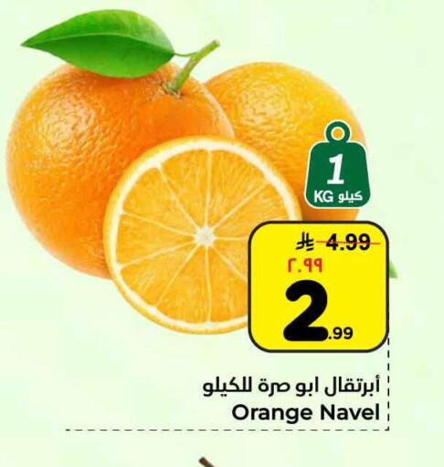 Orange available at Hyper Al Wafa in KSA, Saudi Arabia, Saudi - Al-Kharj