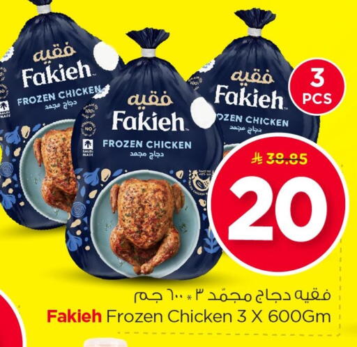 available at Nesto in KSA, Saudi Arabia, Saudi - Dammam