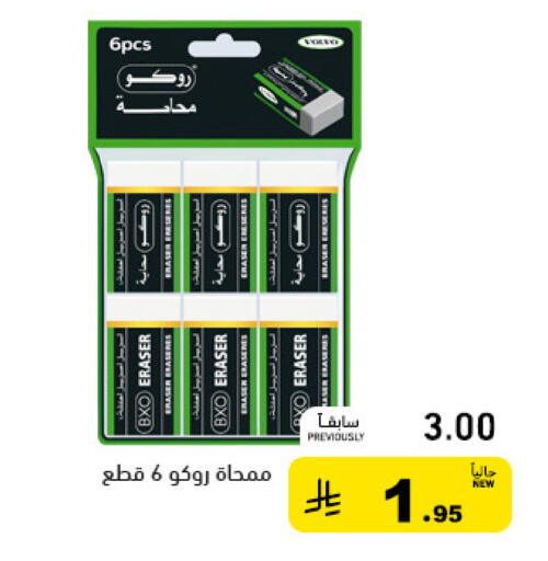 available at أسواق رامز in مملكة العربية السعودية, السعودية, سعودية - حفر الباطن