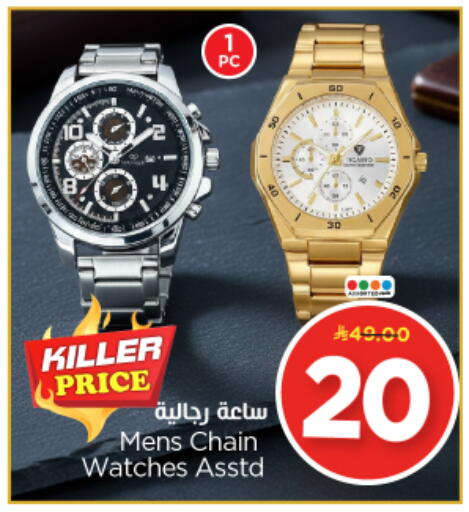 available at نستو in مملكة العربية السعودية, السعودية, سعودية - الرياض