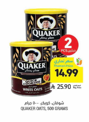 available at أسواق التميمي in مملكة العربية السعودية, السعودية, سعودية - الخفجي