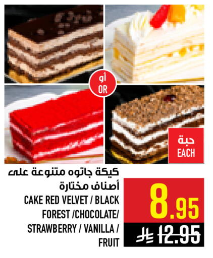 Strawberry Vanilla available at أبراج هايبر ماركت in مملكة العربية السعودية, السعودية, سعودية - مكة المكرمة