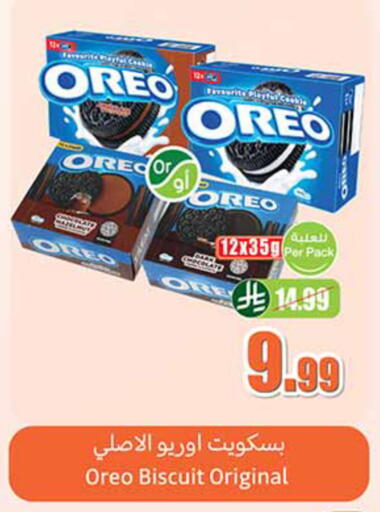 available at أسواق عبد الله العثيم in مملكة العربية السعودية, السعودية, سعودية - وادي الدواسر