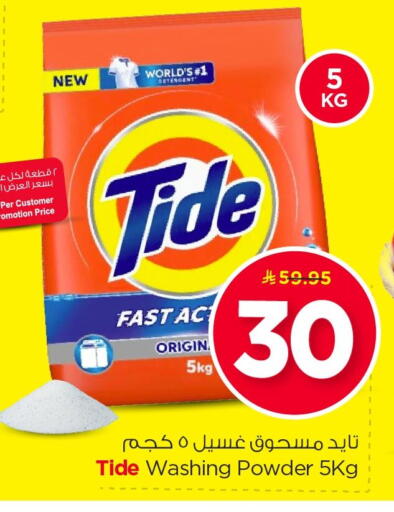 available at نستو in مملكة العربية السعودية, السعودية, سعودية - الجبيل‎