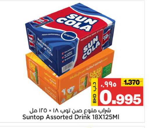 available at Al Sater Market in Bahrain