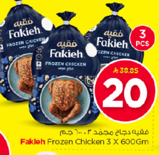 available at Nesto in KSA, Saudi Arabia, Saudi - Riyadh