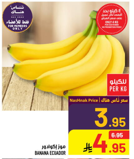 Banana from Ecuador available at أبراج هايبر ماركت in مملكة العربية السعودية, السعودية, سعودية - مكة المكرمة