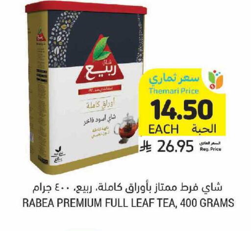 available at أسواق التميمي in مملكة العربية السعودية, السعودية, سعودية - الرس