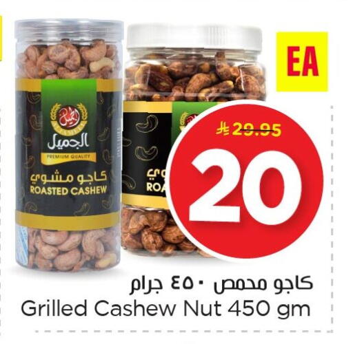 available at Nesto in KSA, Saudi Arabia, Saudi - Dammam