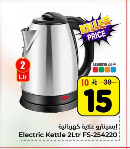 available at Hyper Al Wafa in KSA, Saudi Arabia, Saudi - Ta'if