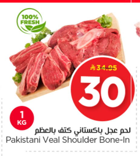 available at نستو in مملكة العربية السعودية, السعودية, سعودية - الخرج