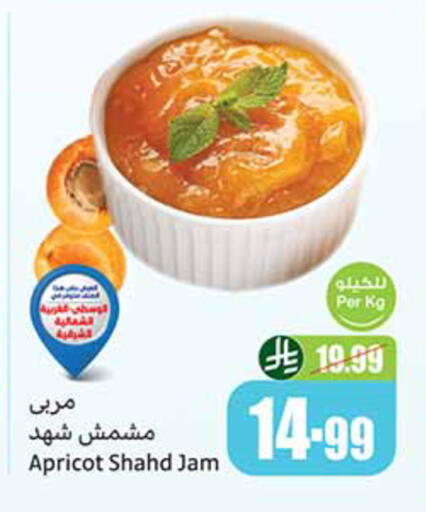 Apricot available at أسواق عبد الله العثيم in مملكة العربية السعودية, السعودية, سعودية - ينبع
