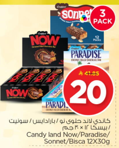 available at نستو in مملكة العربية السعودية, السعودية, سعودية - المجمعة