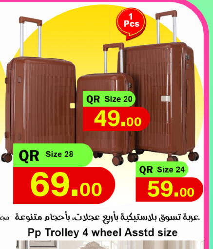 available at احلى مارت in قطر - الدوحة