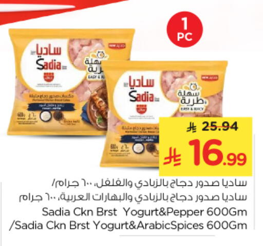 Pepper available at نستو in مملكة العربية السعودية, السعودية, سعودية - الرياض