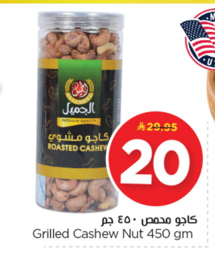 available at Nesto in KSA, Saudi Arabia, Saudi - Riyadh