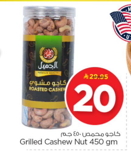 available at Nesto in KSA, Saudi Arabia, Saudi - Riyadh