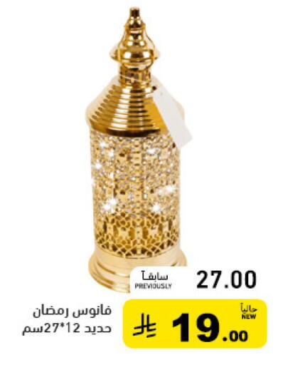 available at أسواق رامز in مملكة العربية السعودية, السعودية, سعودية - حفر الباطن