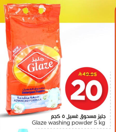 available at نستو in مملكة العربية السعودية, السعودية, سعودية - الجبيل‎