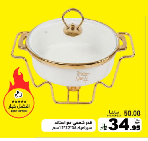 available at أسواق رامز in مملكة العربية السعودية, السعودية, سعودية - حفر الباطن