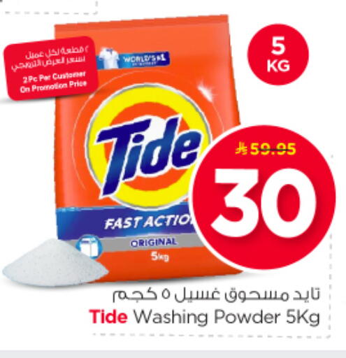 available at نستو in مملكة العربية السعودية, السعودية, سعودية - الرياض