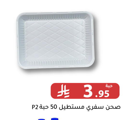 available at Family Discount in KSA, Saudi Arabia, Saudi - Riyadh