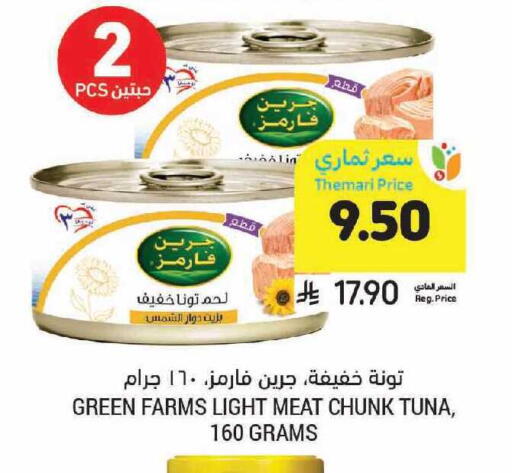 available at أسواق التميمي in مملكة العربية السعودية, السعودية, سعودية - الخفجي