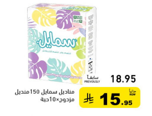 available at أسواق رامز in مملكة العربية السعودية, السعودية, سعودية - حفر الباطن