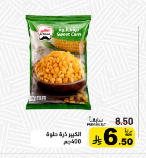 available at أسواق رامز in مملكة العربية السعودية, السعودية, سعودية - القطيف‎