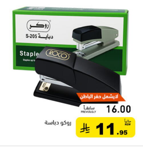 available at أسواق رامز in مملكة العربية السعودية, السعودية, سعودية - القطيف‎