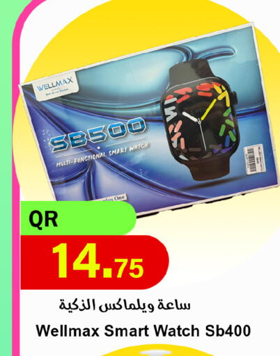 available at احلى مارت in قطر - الدوحة