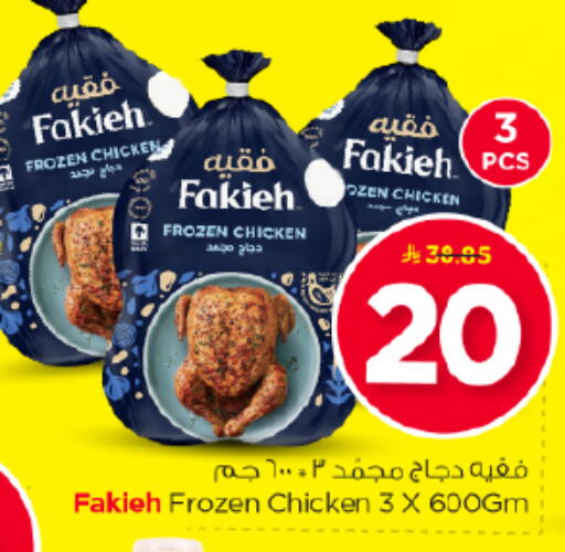 available at Nesto in KSA, Saudi Arabia, Saudi - Riyadh