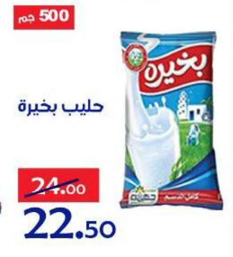 available at الدنيا بخير in Egypt - القاهرة