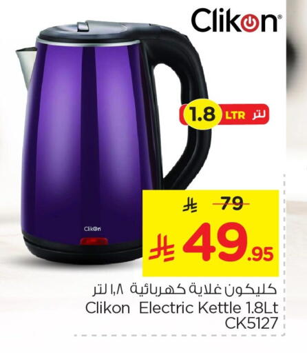 available at Nesto in KSA, Saudi Arabia, Saudi - Jubail