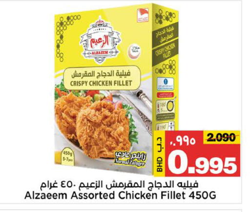 available at أسواق الساتر in البحرين