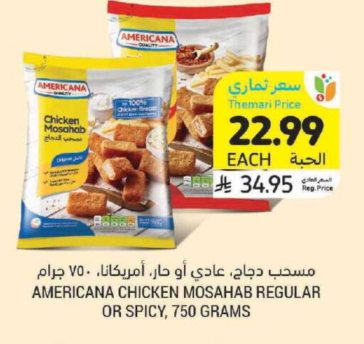 available at أسواق التميمي in مملكة العربية السعودية, السعودية, سعودية - الرس