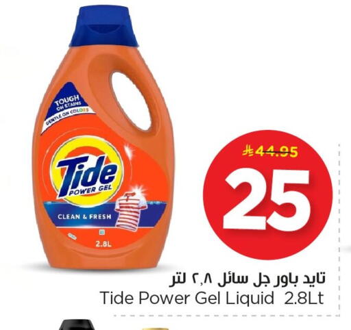 available at نستو in مملكة العربية السعودية, السعودية, سعودية - الخبر‎