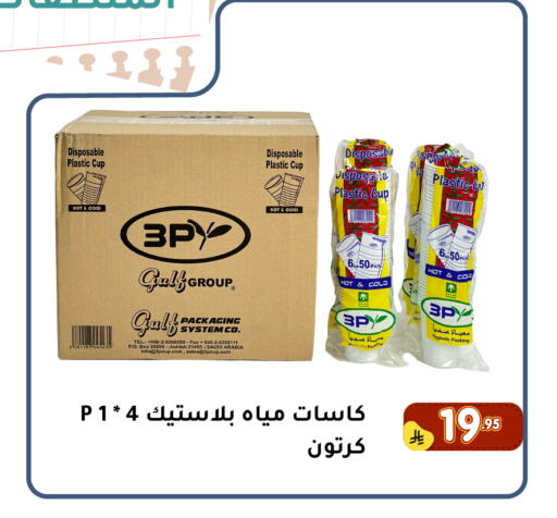 available at Family Discount in KSA, Saudi Arabia, Saudi - Dammam