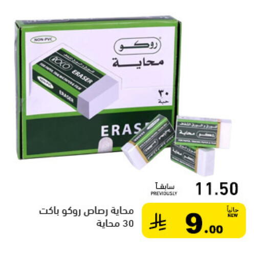 available at أسواق رامز in مملكة العربية السعودية, السعودية, سعودية - حفر الباطن