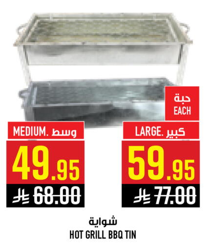 available at أبراج هايبر ماركت in مملكة العربية السعودية, السعودية, سعودية - مكة المكرمة