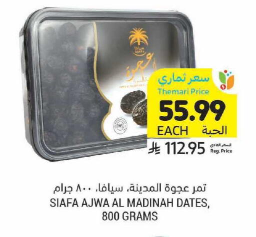 available at أسواق التميمي in مملكة العربية السعودية, السعودية, سعودية - تبوك