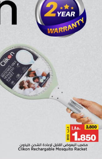 available at Al Sater Market in Bahrain