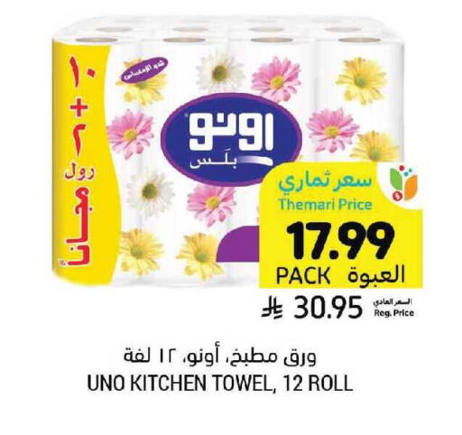 available at Tamimi Market in KSA, Saudi Arabia, Saudi - Tabuk