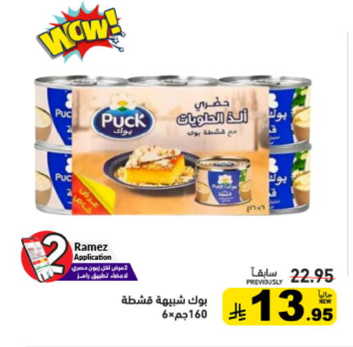 available at أسواق رامز in مملكة العربية السعودية, السعودية, سعودية - القطيف‎