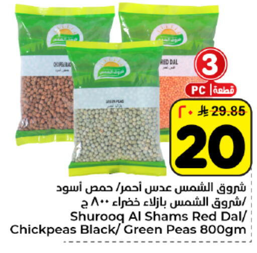 Peas available at هايبر الوفاء in مملكة العربية السعودية, السعودية, سعودية - المنطقة الشرقية