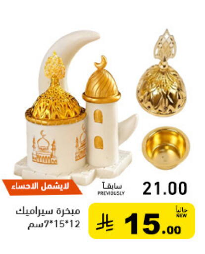 available at أسواق رامز in مملكة العربية السعودية, السعودية, سعودية - حفر الباطن