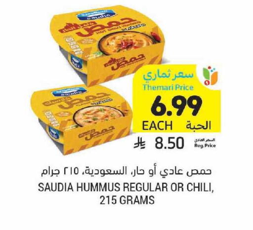 available at أسواق التميمي in مملكة العربية السعودية, السعودية, سعودية - بريدة