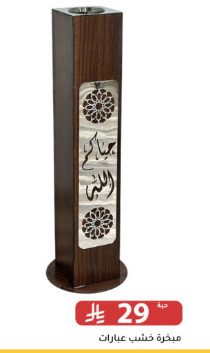 available at تخفيضات العائلة in مملكة العربية السعودية, السعودية, سعودية - الرياض