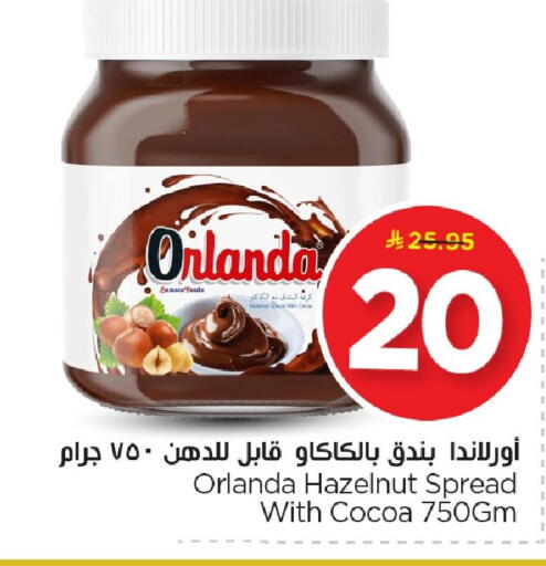 available at Nesto in KSA, Saudi Arabia, Saudi - Al Hasa